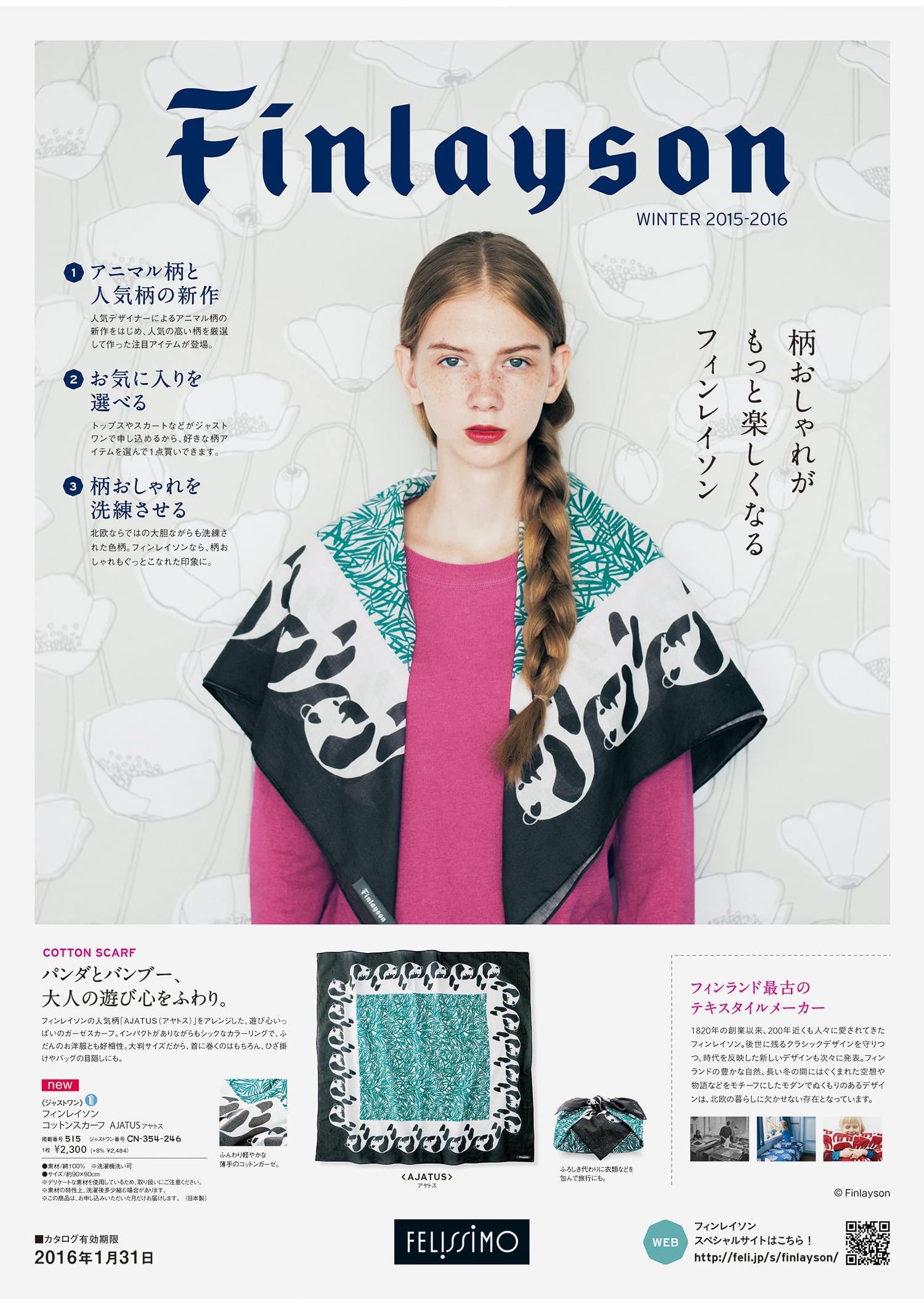 Finlayson / felissimo