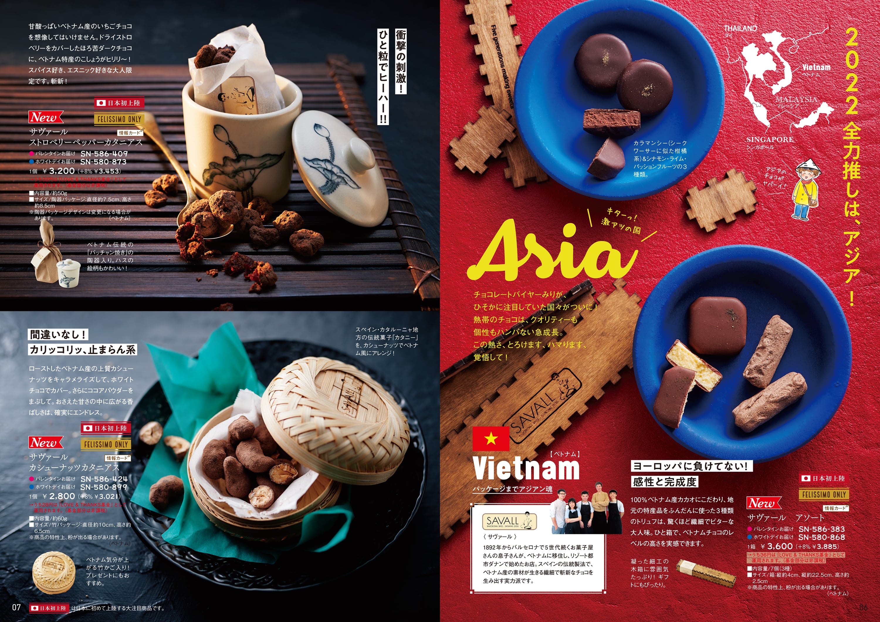 幸福のチョコレート