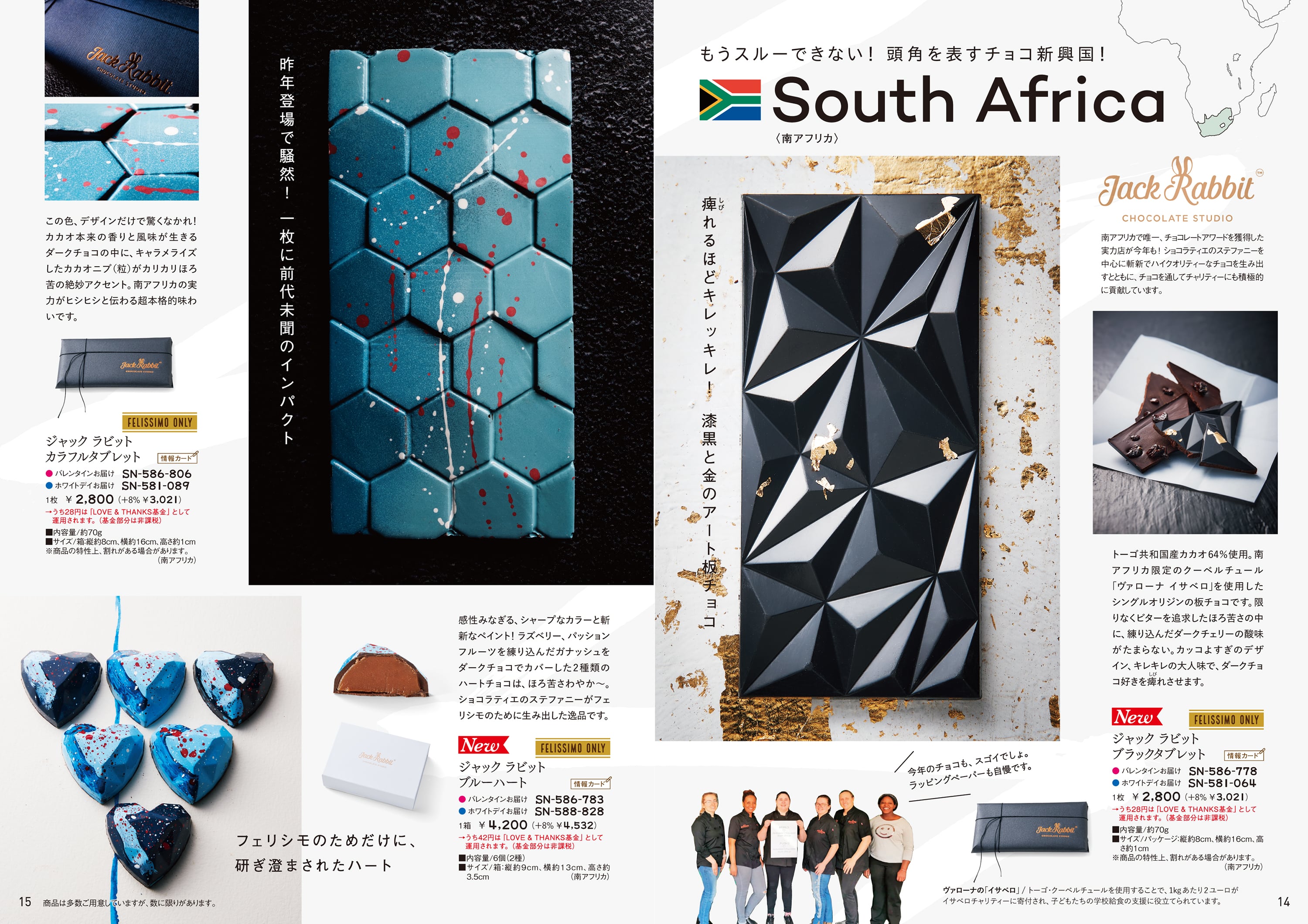 幸福のチョコレート