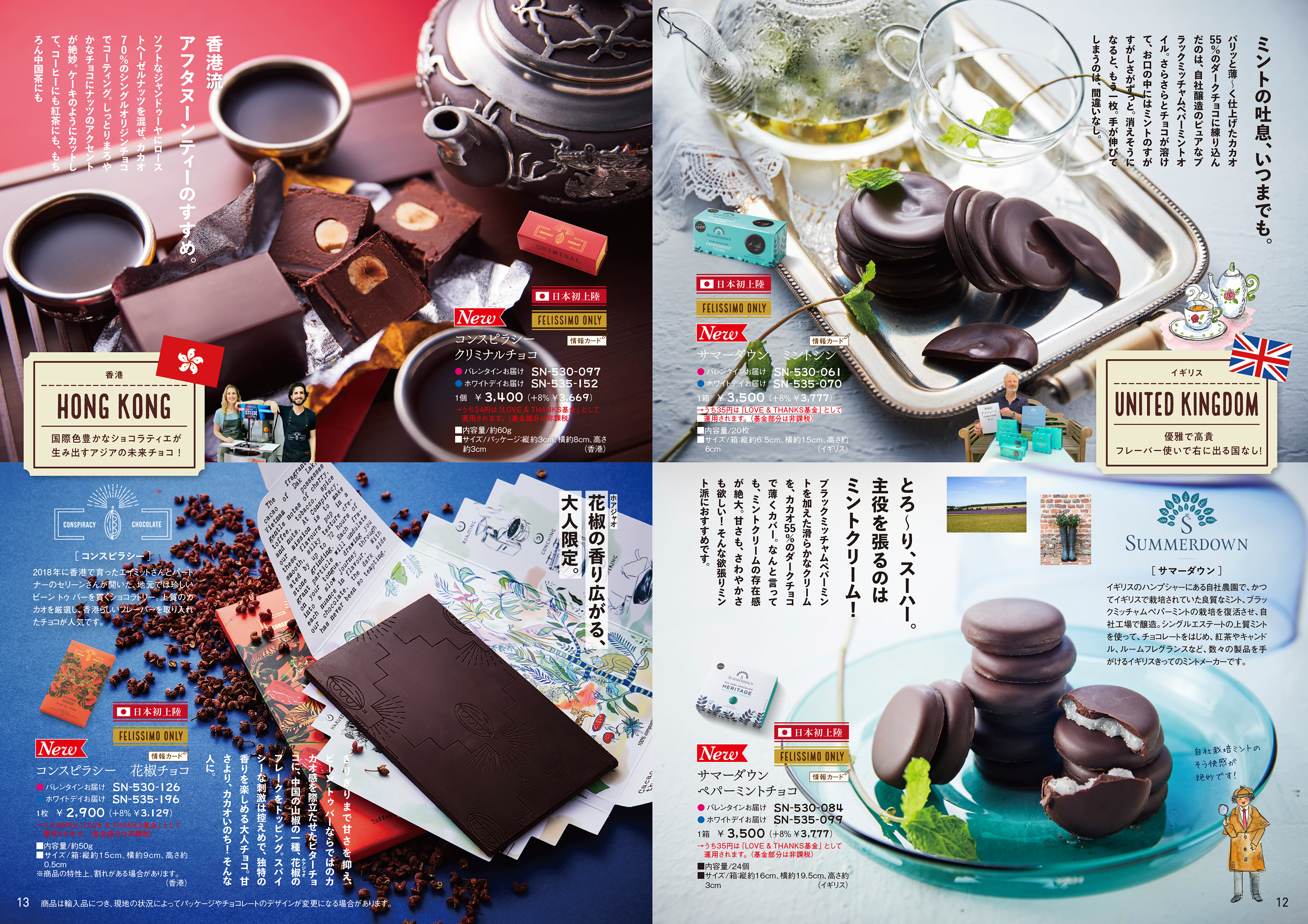 幸福のチョコレート