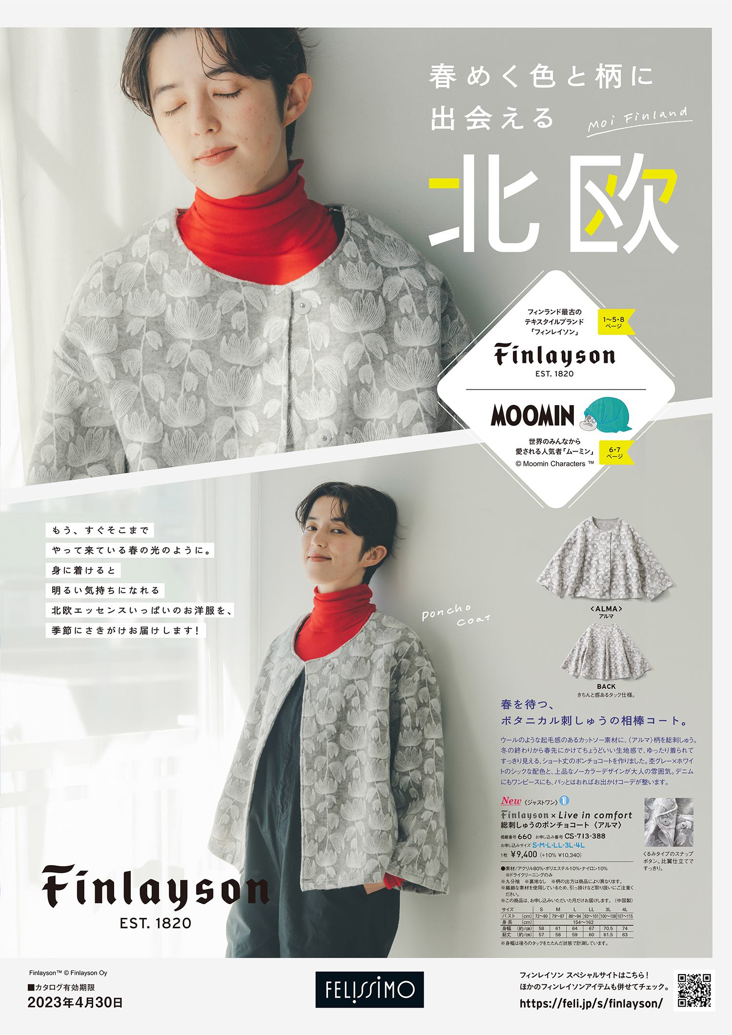 北欧カタログ / felissimo