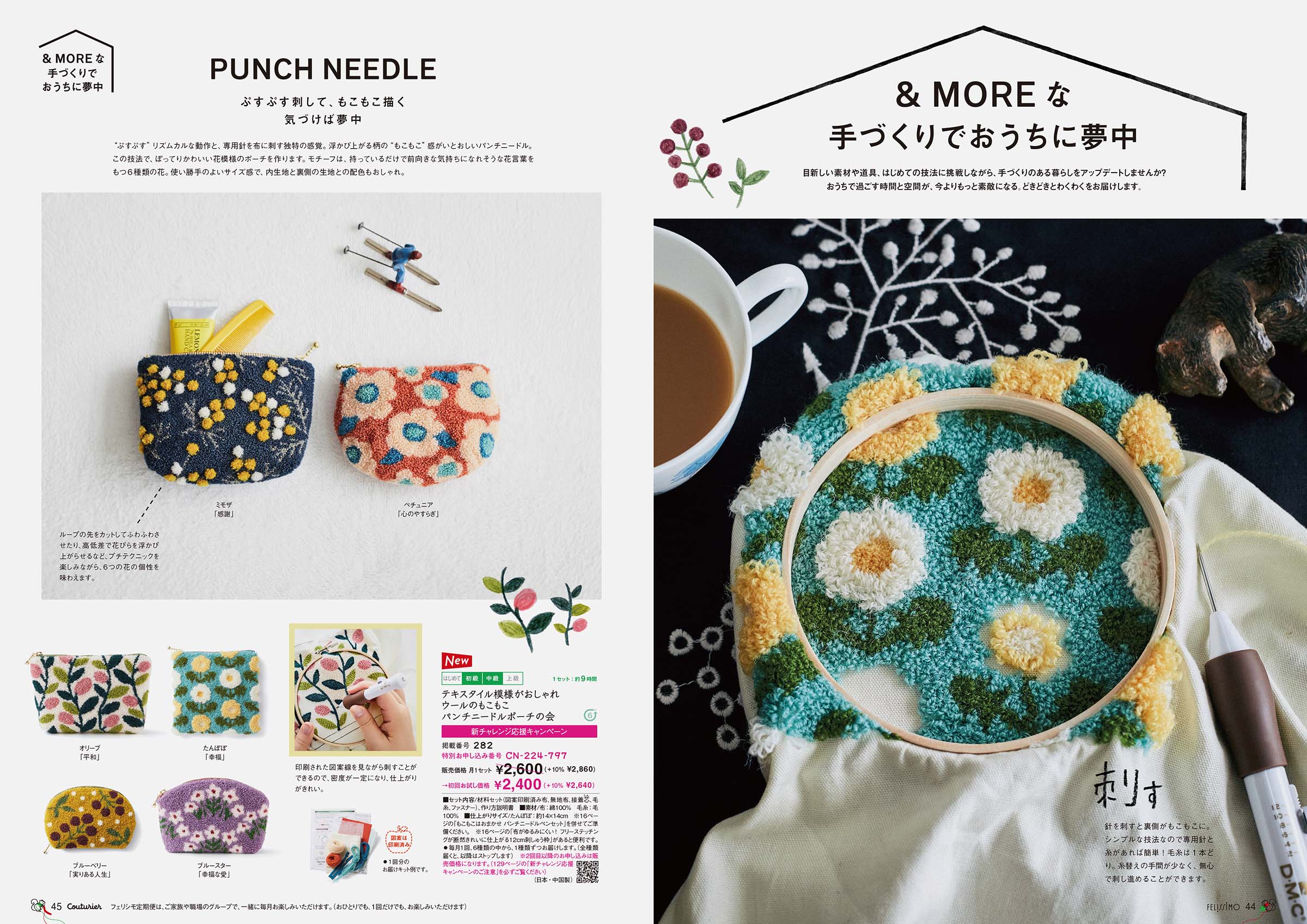 Couturier / felissimo