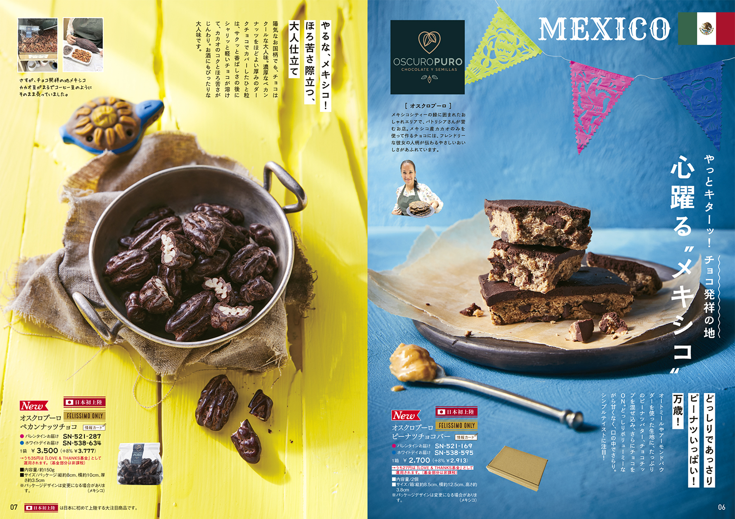 幸福のチョコレート