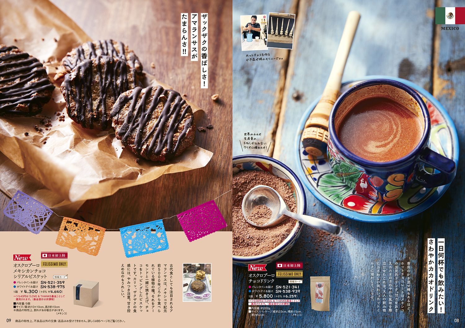 幸福のチョコレート