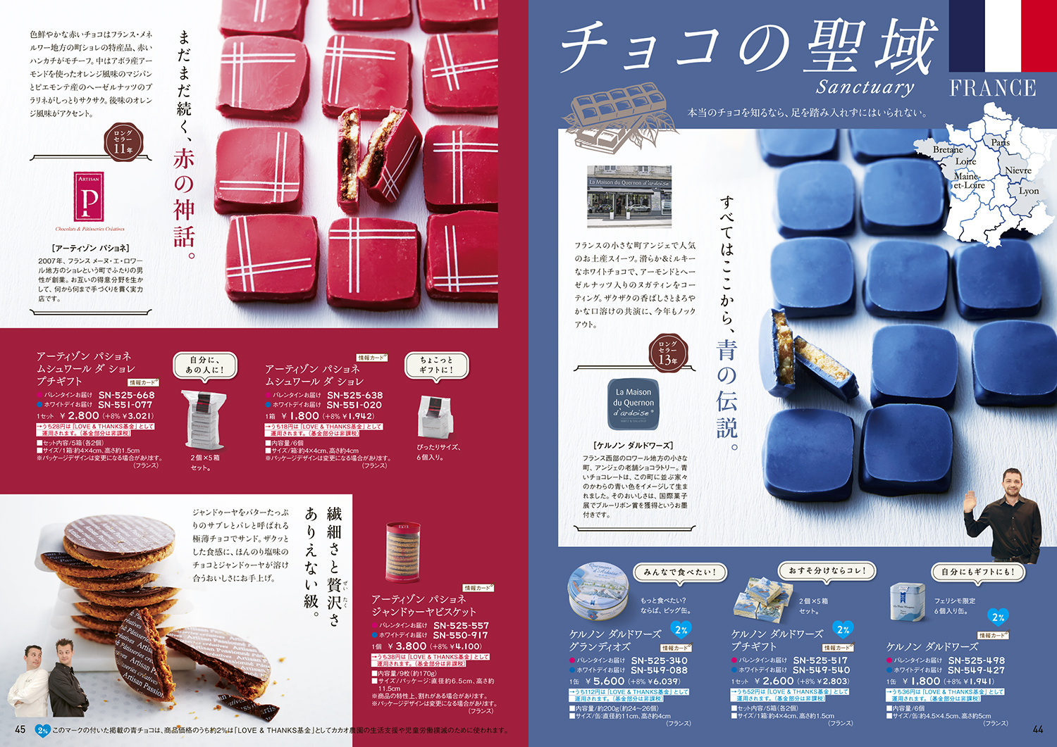 幸福のチョコレート