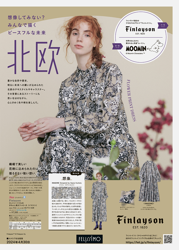 北欧カタログ / felissimo