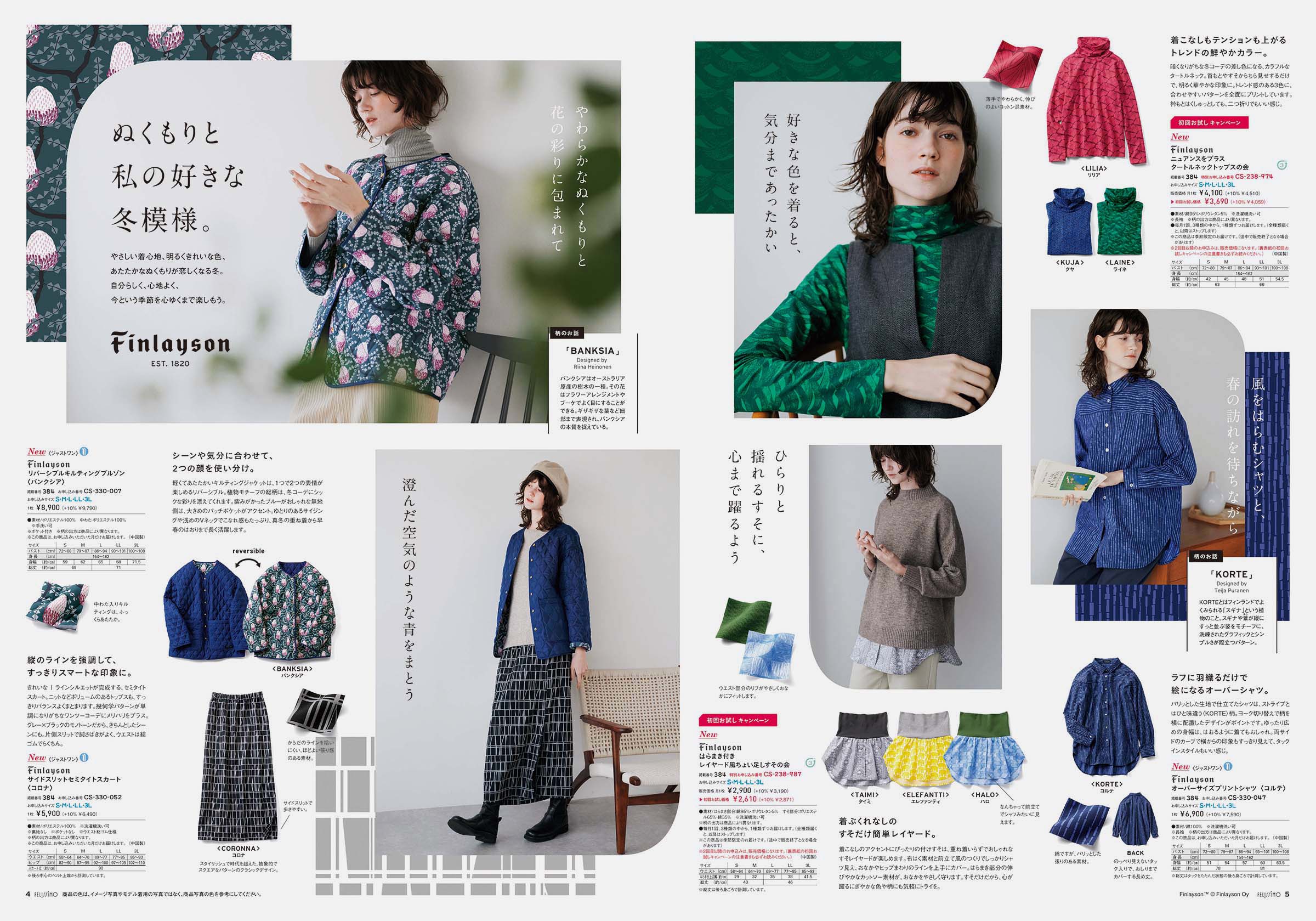 北欧カタログ / felissimo