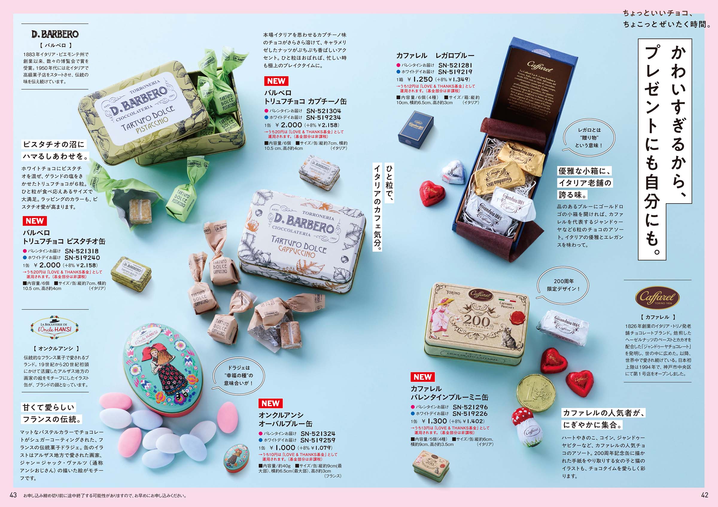 幸福のチョコレート