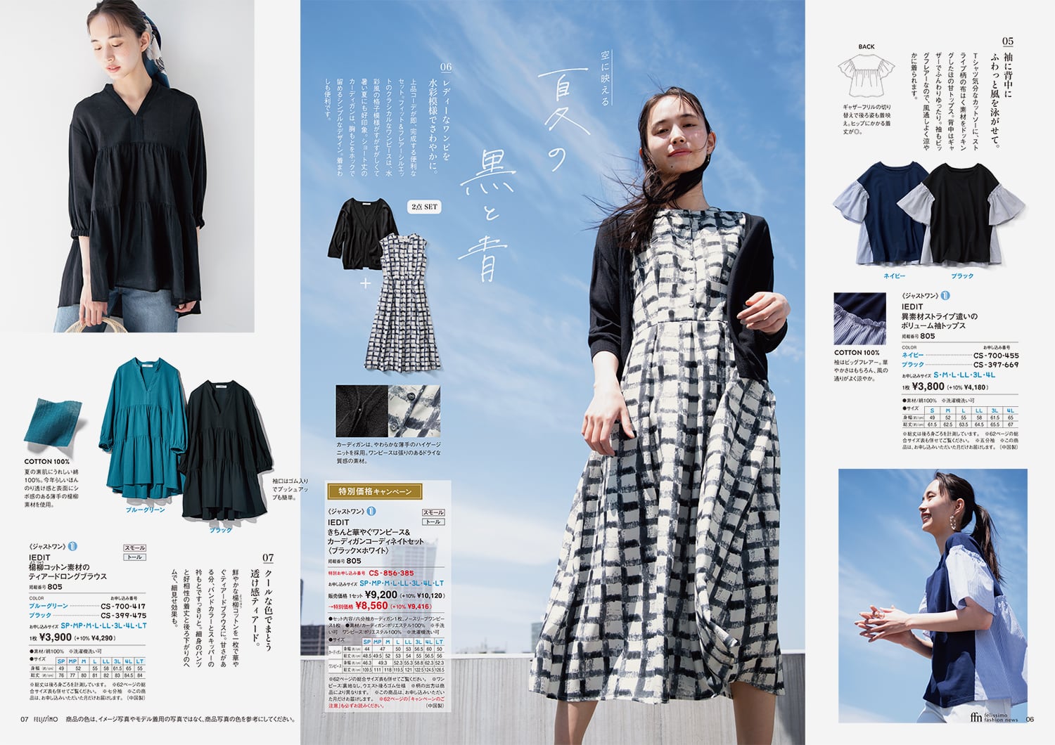 felissimo fashion news / felissimo