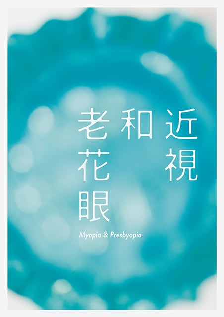 Myopia & Presbyopia, Yuya Ozaki ZIN