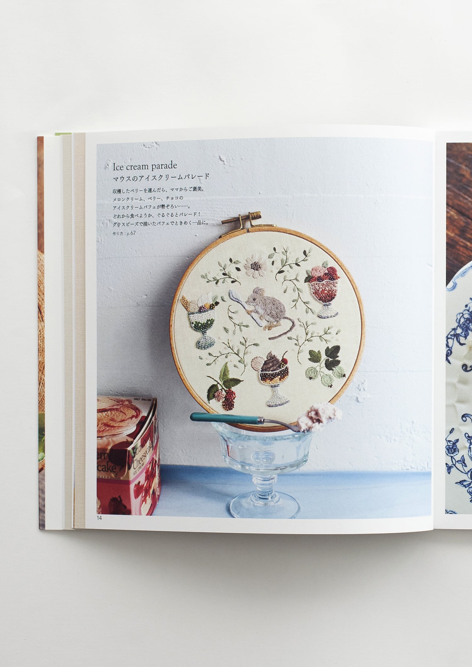 草花と動物たちの刺繍ガーデン / 森本繭香 / 日本文芸社