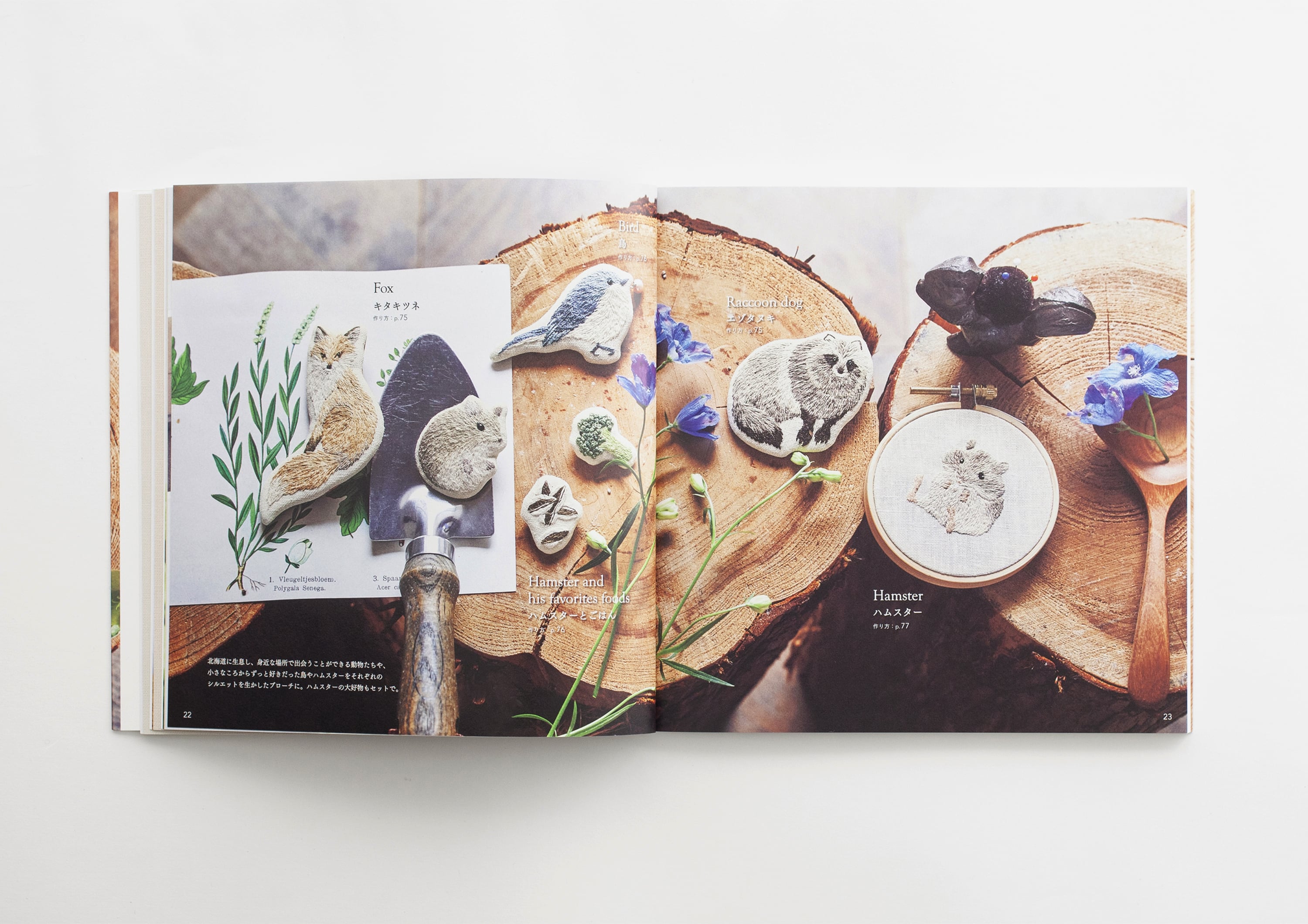 草花と動物たちの刺繍ガーデン / 森本繭香 / 日本文芸社